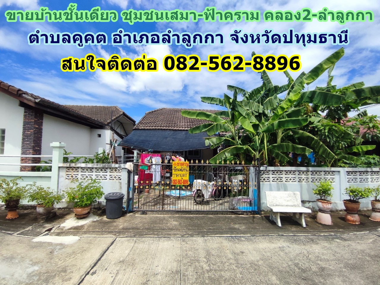 ขายบ้านชั้นเดียว ชุมชนเสมา-ฟ้าคราม คลอง2-ลำลูกกา ใกล้ตลาดนานาเจริญ 