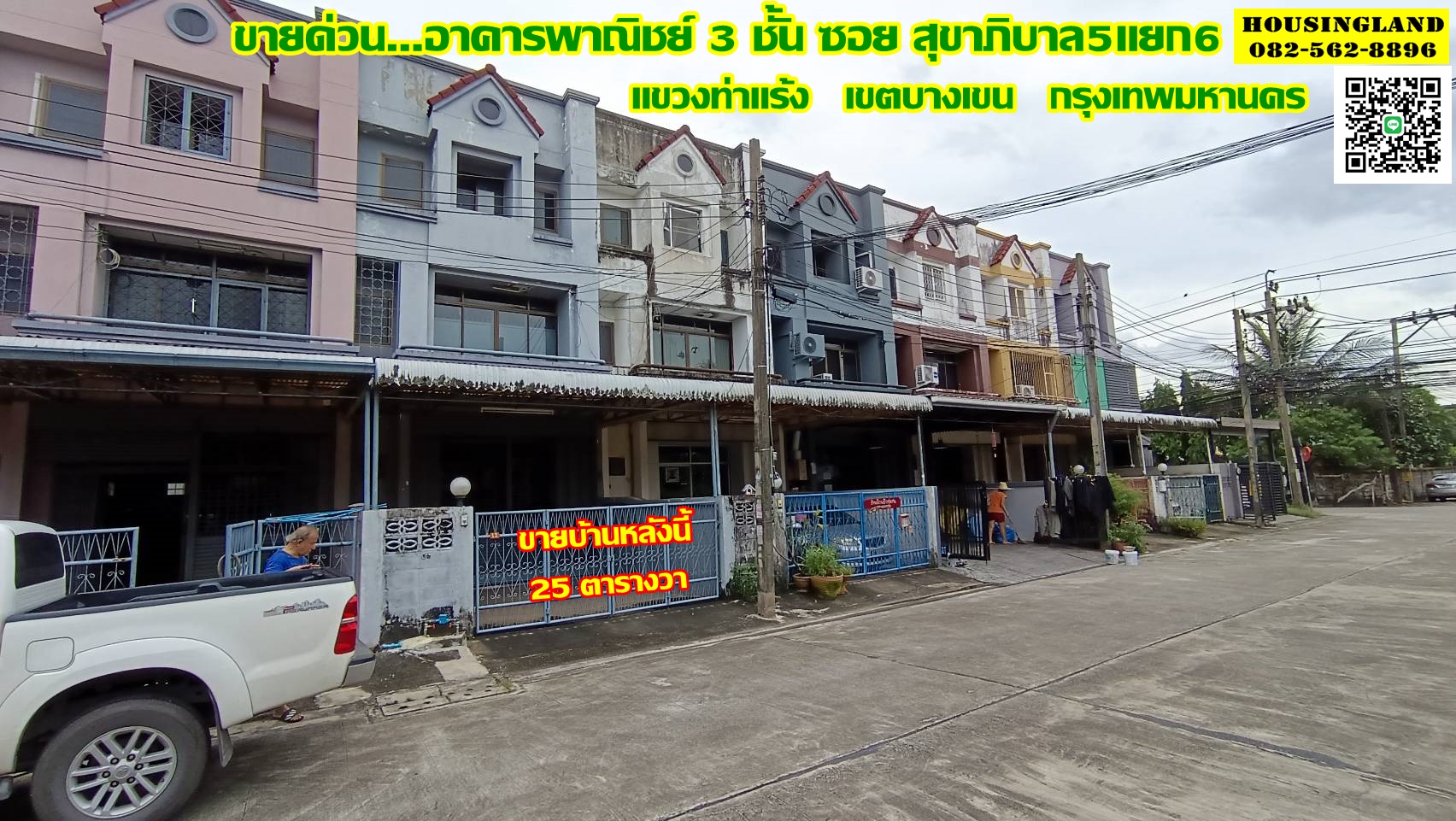 Commercial building for sale, Ram Inthra, Bang Khen, Sukhaphiban 5