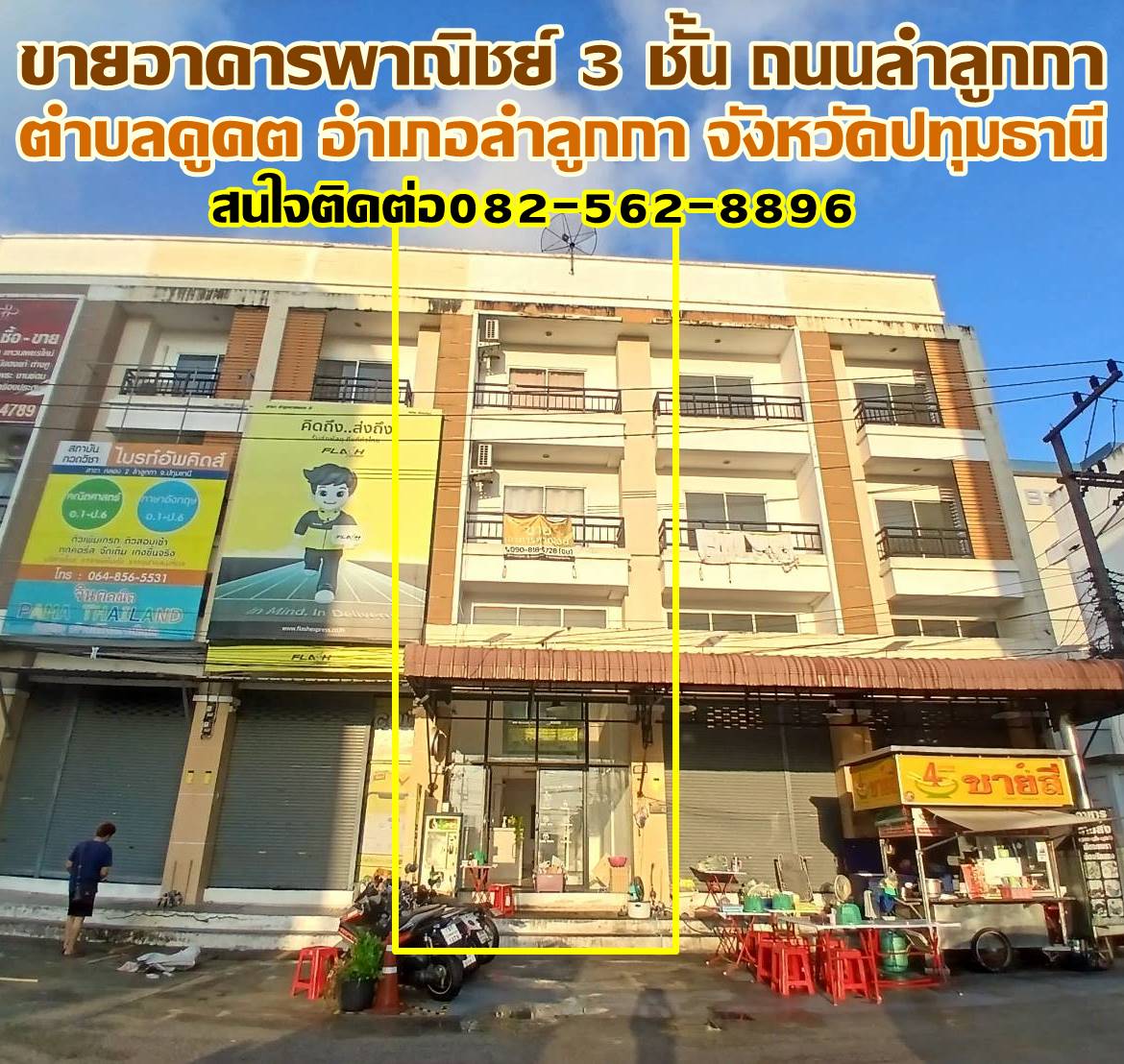 ขายอาคารพาณิชย์ 3 ชั้น ถนนลำลูกกา คลอง2