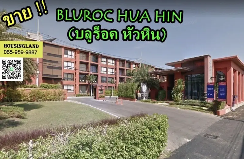 ขาย !! คอนโดมิเนียมBLUROC HUA HIN (บลูร็อค หัวหิน)