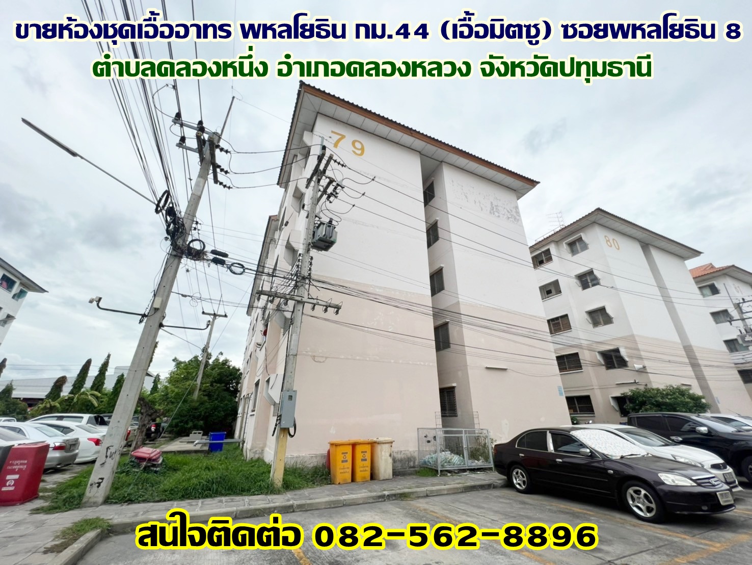 ขายห้องชุดเอื้ออาทร พหลโยธิน กม.44 (เอื้อมิตซู) ซอยพหลโยธิน 8 คลองหนึ่ง-คลองหลวง ปทุมธานี