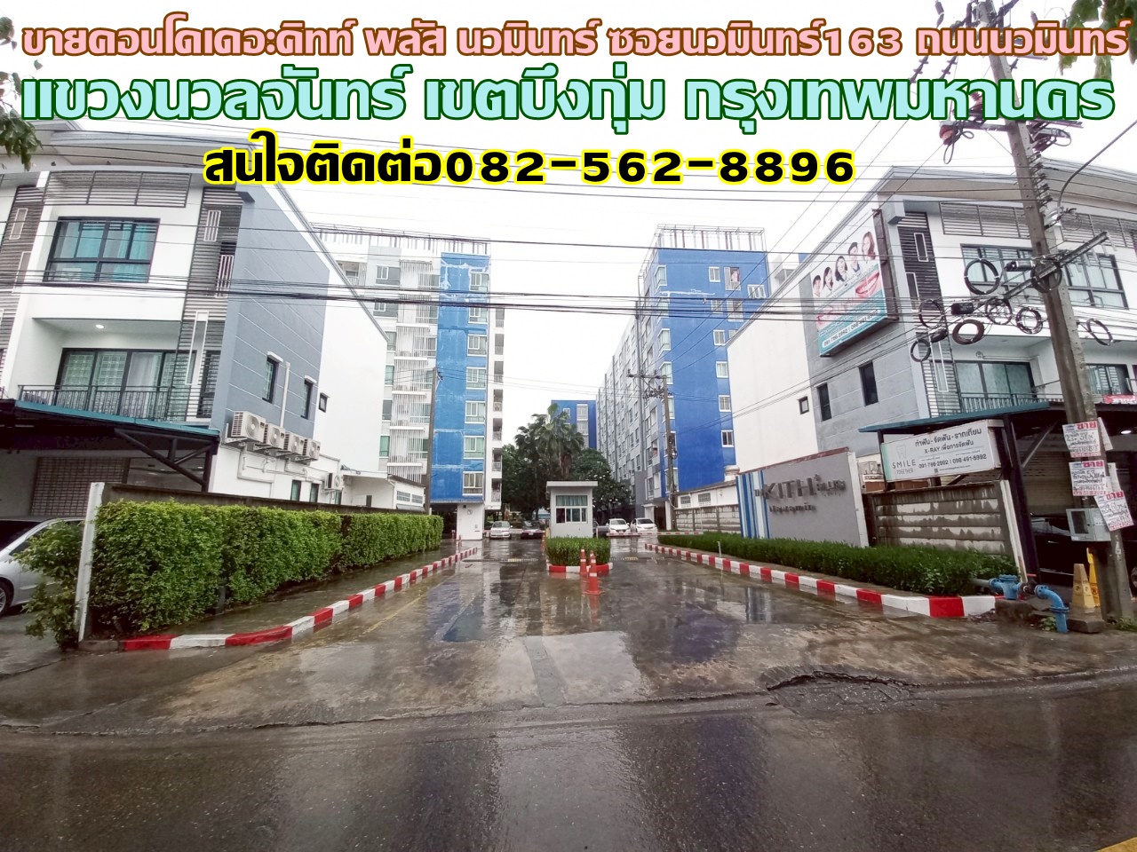 ขายคอนโดเดอะคิทท์ พลัส นวมินทร์ ซอยนวมินทร์163 ถนนนวมินทร์ กรุงเทพมหานคร