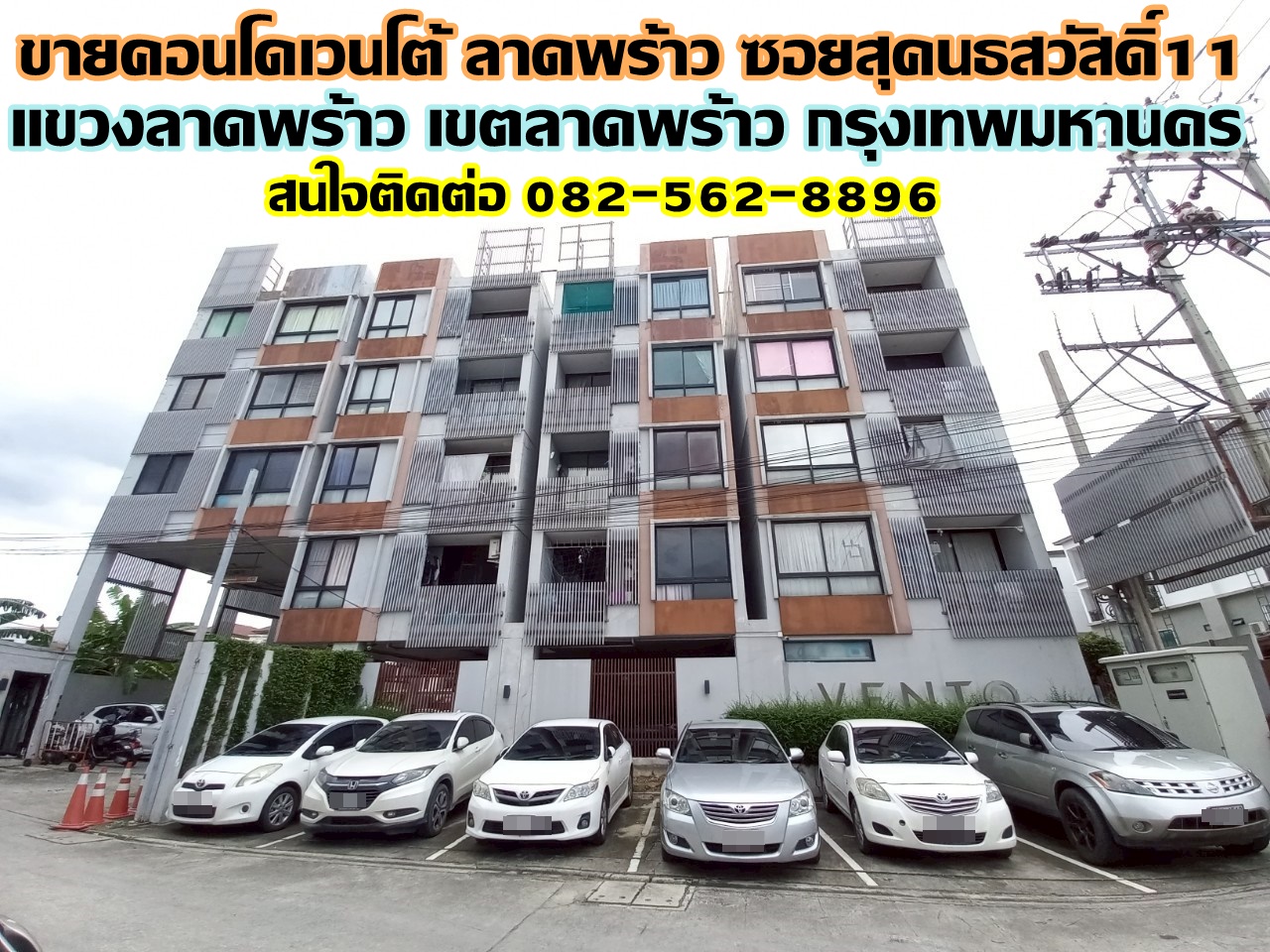 ขายคอนโดเวนโต้ ลาดพร้าว ซอยสุคนธสวัสดิ์11 ถนนสุคนธสวัสดิ์  