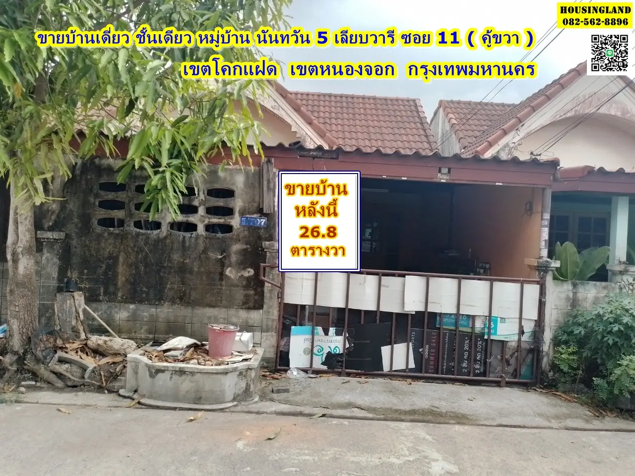 Single-storey detached house for sale, Nantawan Village 5, Leap Waree Soi 11 (Khu Khwa)