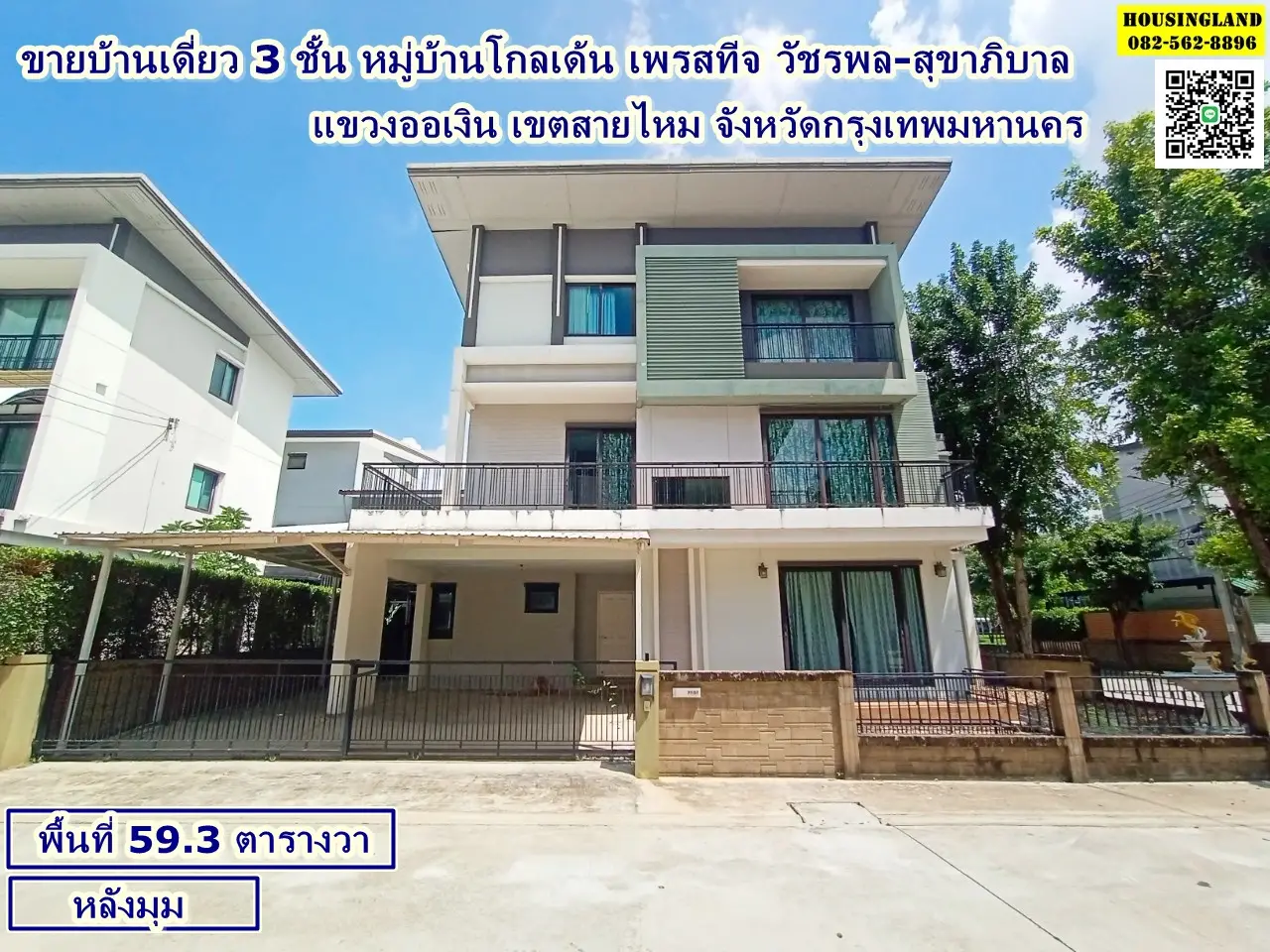 3-storey detached house for sale, Golden Prestige Village, Watcharapol-Sukhapiban (behind the corner)