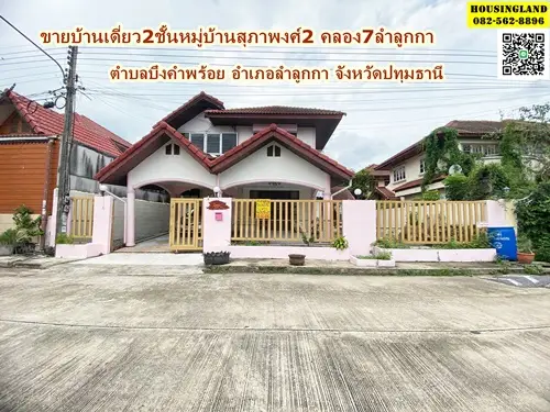 2-storey detached house for sale in Supapong Village 2 (Khlong 7 Lam Luk Ka) Bueng Kham Phroi Subdistrict, Lam Luk Ka District, Pathum Thani Province