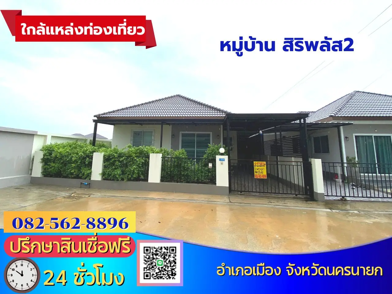 Urgent sale, single-storey detached house behind the corner Siri Plus Village 2, Nakhon Nayok Subdistrict, Mueang District, Nakhon Nayok Province