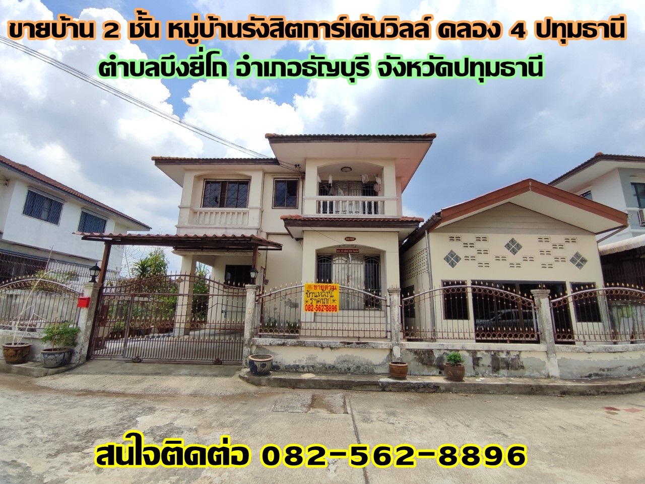 ขายบ้าน 2 ชั้น หมู่บ้านรังสิตการ์เด้นวิลล์ คลอง 4 ธัญบุรี ปทุมธานี 