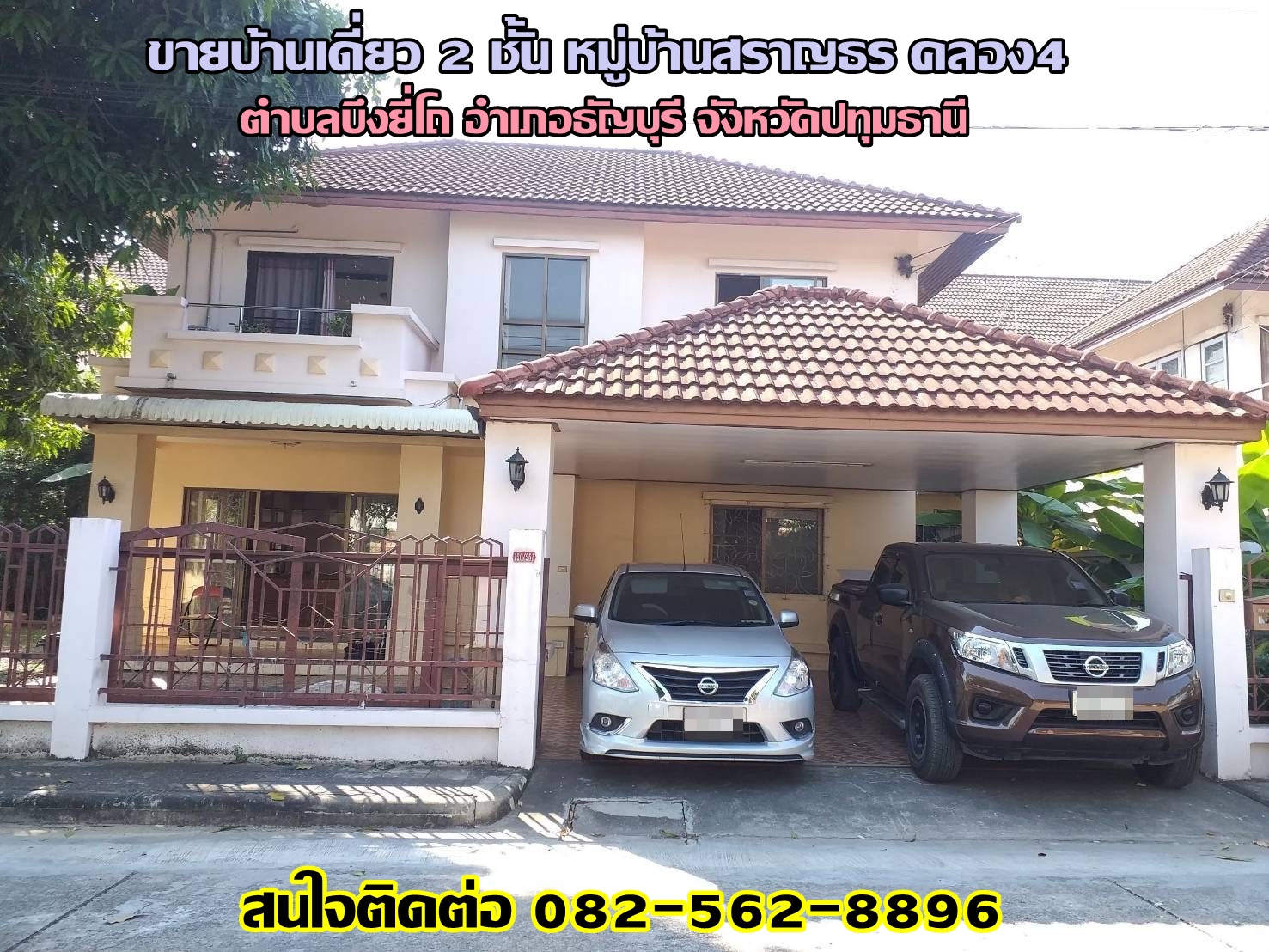 ขายบ้านเดี่ยว 2 ชั้น หมู่บ้านสราญธร คลอง4 ธัญบุรี ปทุมธานี