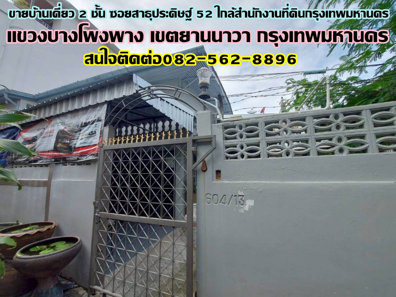 ขายบ้านเดี่ยว 2 ชั้น ซอยสาธุประดิษฐ์ 52 ใกล้สำนักงานที่ดินกรุงเทพมหานคร