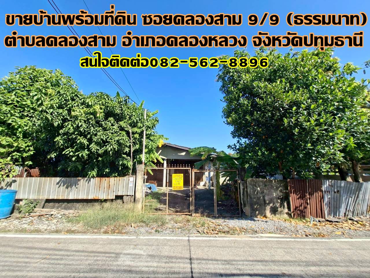 ขายบ้านพร้อมที่ดิน ซอยคลองสาม 9/9 (ธรรมนาท) ถนนเลียบคลอง 3