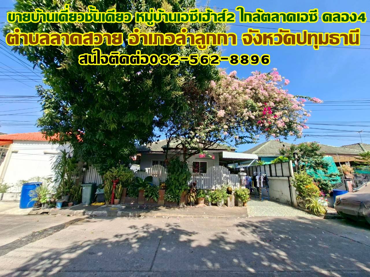 ขายบ้านเดี่ยวชั้นเดียว หมู่บ้านเอซีเฮ้าส์2 ใกล้ตลาดเอซี คลอง4   