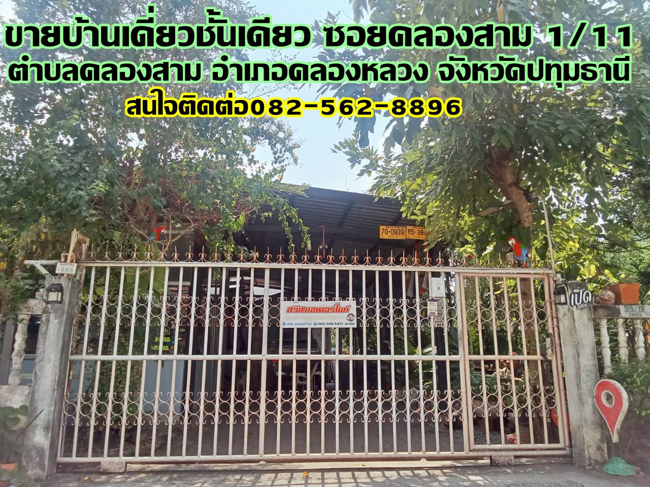 ขายบ้านเดี่ยวชั้นเดียว ซอยคลองสาม1/11 คลองหลวง