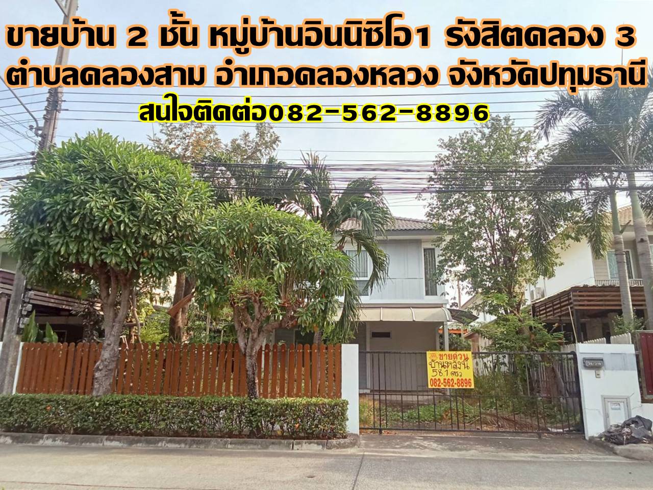 ขายบ้านเดี่ยว 2 ชั้น หมู่บ้านอินนิซิโอ 1 รังสิตคลอง 3   