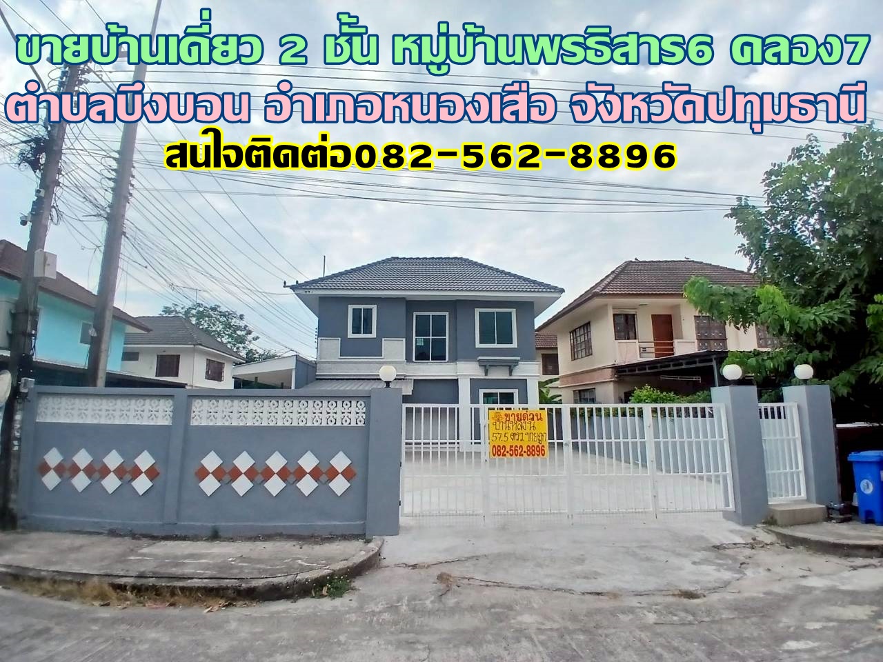 ขายบ้านเดี่ยว 2 ชั้น หมู่บ้านพรธิสาร6 คลอง7  