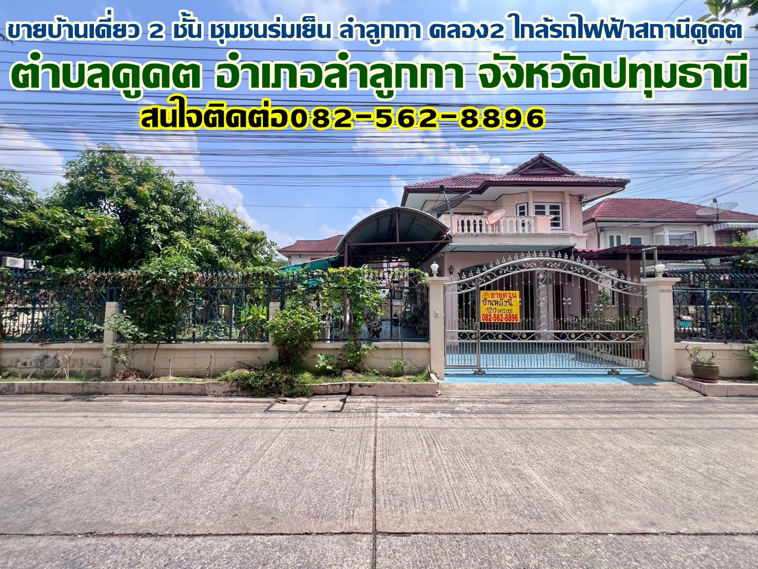 ขายบ้านเดี่ยว 2 ชั้น ชุมชนร่มเย็น ลำลูกกา คลอง2 ใกล้สถานีรถไฟฟ้าคูคต