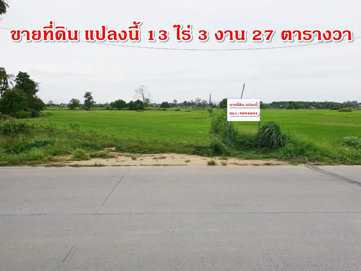 Land for sale, Sriracha, Chonburi, 13 rai 327 square wah, near the Saha Group Adjacent to the opposite concrete road (Chat Karnchang Factory)