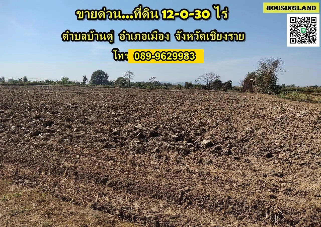 土地出售 12-0-30 Rai, Ban Du Subdistrict, Mueang Chiang Rai District, Chiang Rai Province (近清莱国际机场)