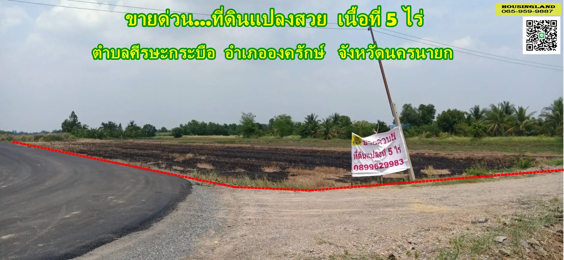 Land for sale 5 rai Sisa Krabue SAO Ongkharak Nakhon Nayok