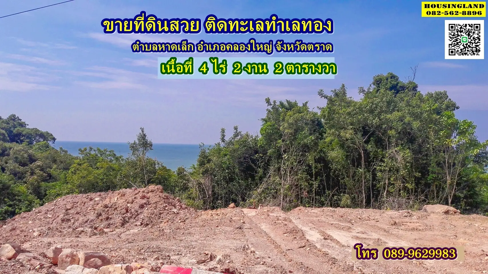 Land for sale on the beach, Trat, 4 rai, 2 ngan, 2 square wah