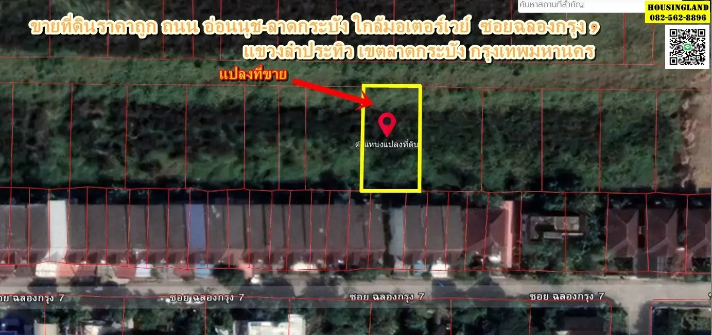 廉价土地出售，在 Nut-Lat Krabang 路。靠近高速公路，Soi Chalong Krung 9, Lam Prathiw Subdistrict, Lat Krabang District, Bangkok