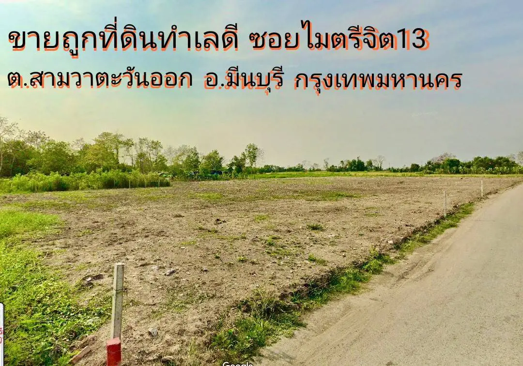 曼谷民武里区 Sam Wa Tawan Ok 分区 4-2-99 rai, Soi Maitri Chit 13, 好位置的土地出售。