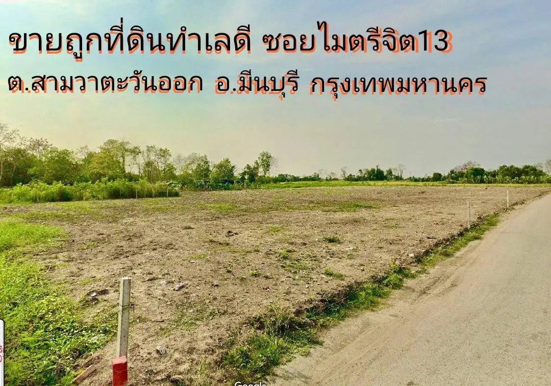 Land for sale in a good location, 4-2-99 rai, Soi Maitri Chit 13, Sam Wa Tawan Ok Subdistrict, Min Buri District, Bangkok