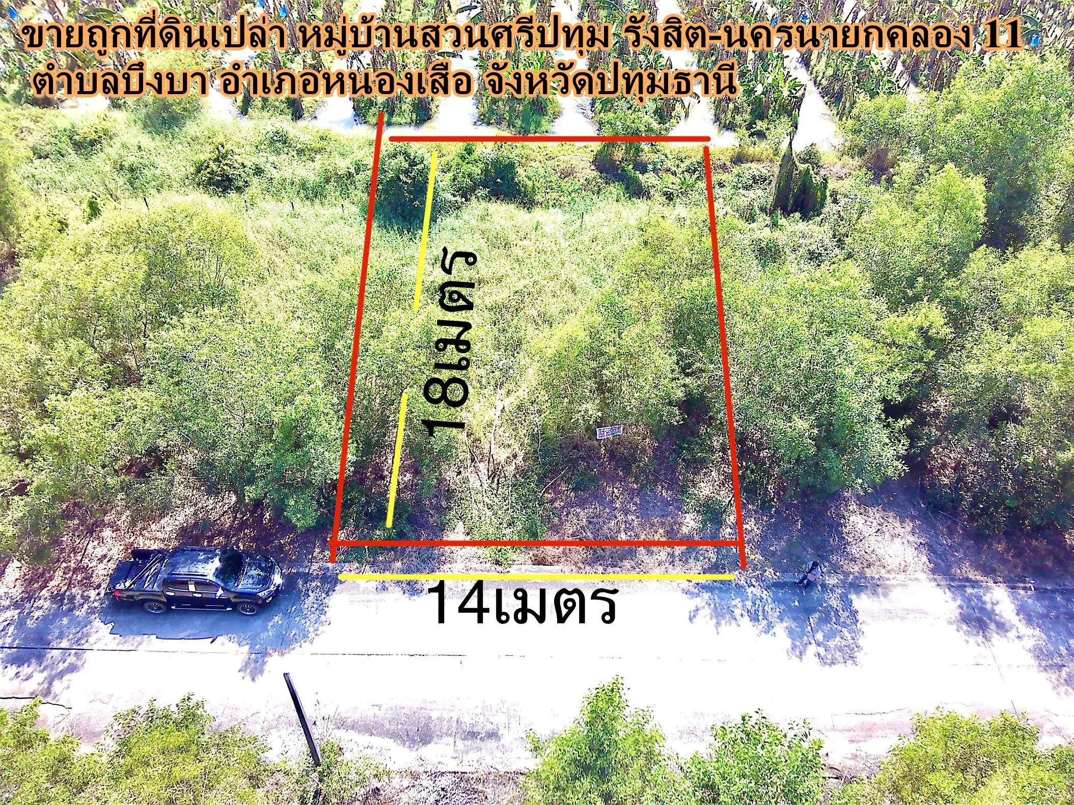 土地被廉价出售。苏恩斯里帕顿村 Rangsit-Nakhon Nayok Klong 11