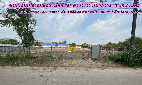 出售空地 In Nai Ek Soi 4/9 Burapha 2, Lak Hok Subdistrict, Mueang Pathum Thani District 巴吞他尼府