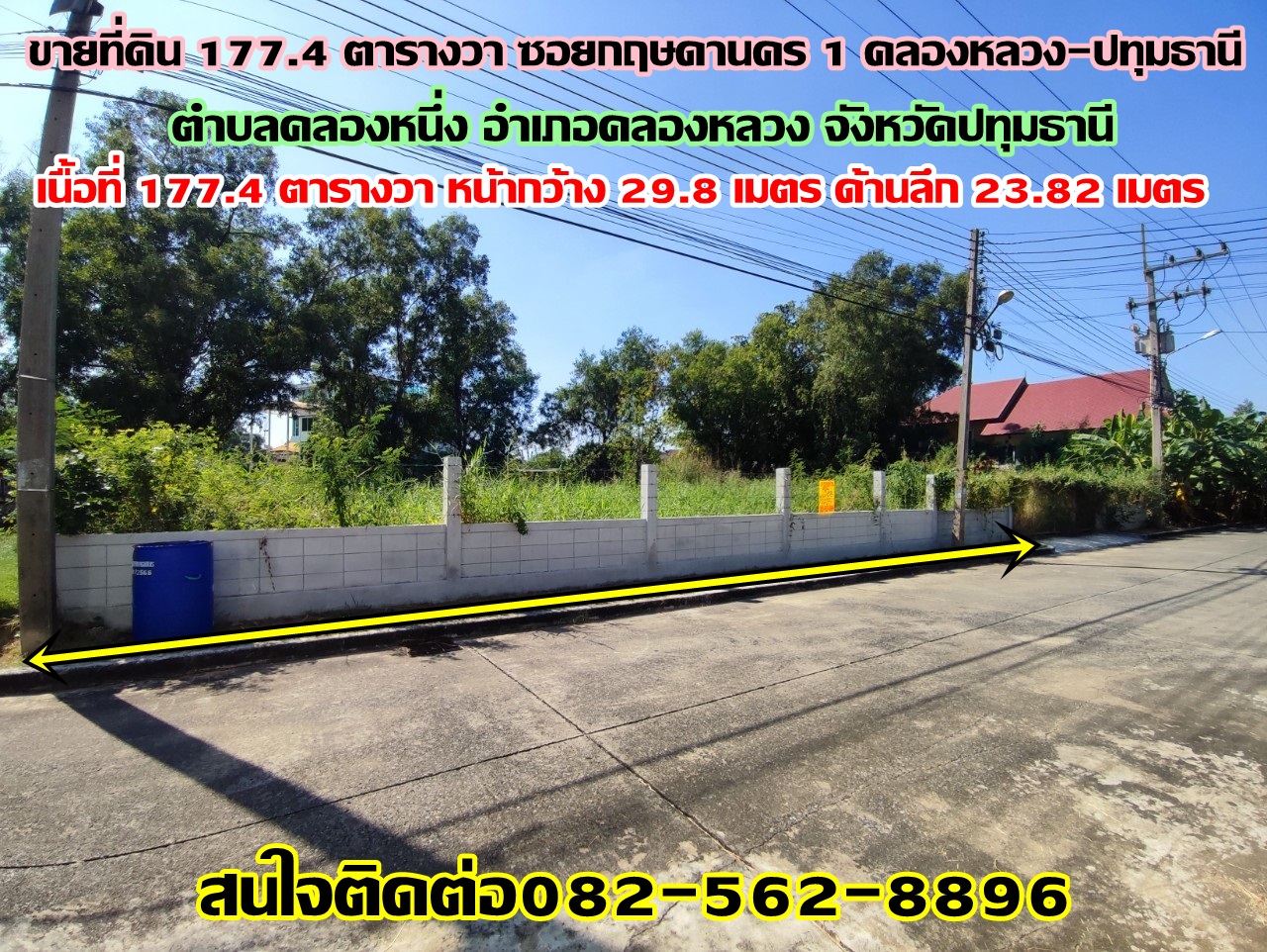 ขายที่ดิน 177.4 ตารางวา ซอยกฤษดานคร 1 คลองหลวง-ปทุมธานี