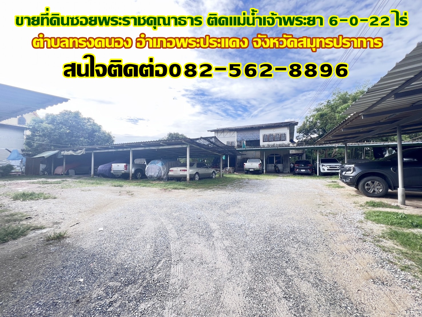 ขายที่ดินซอยพระราชคุณาธาร ติดแม่น้ำเจ้าพระยา 6-0-22 ไร่ ตำบลทรงคนอง อำเภอพระประแดง จังหวัดสมุทรปราการ