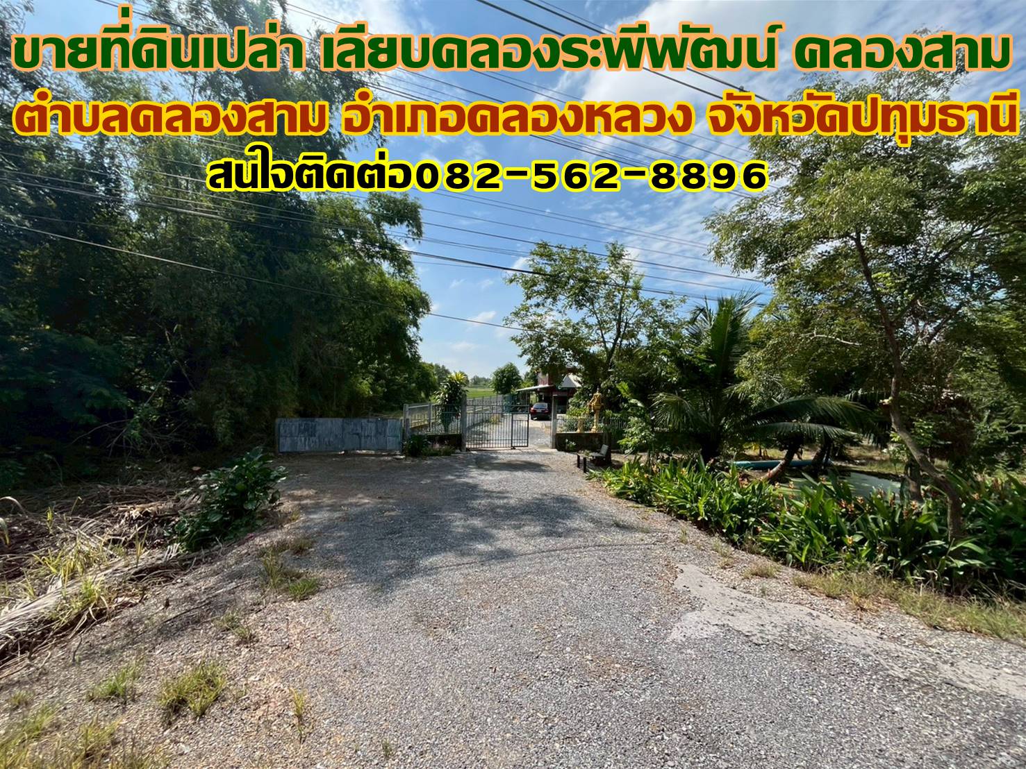 ขายที่ดินเปล่า เลียบคลองระพีพัฒน์ คลองสาม คลองหลวง ปทุมธานี