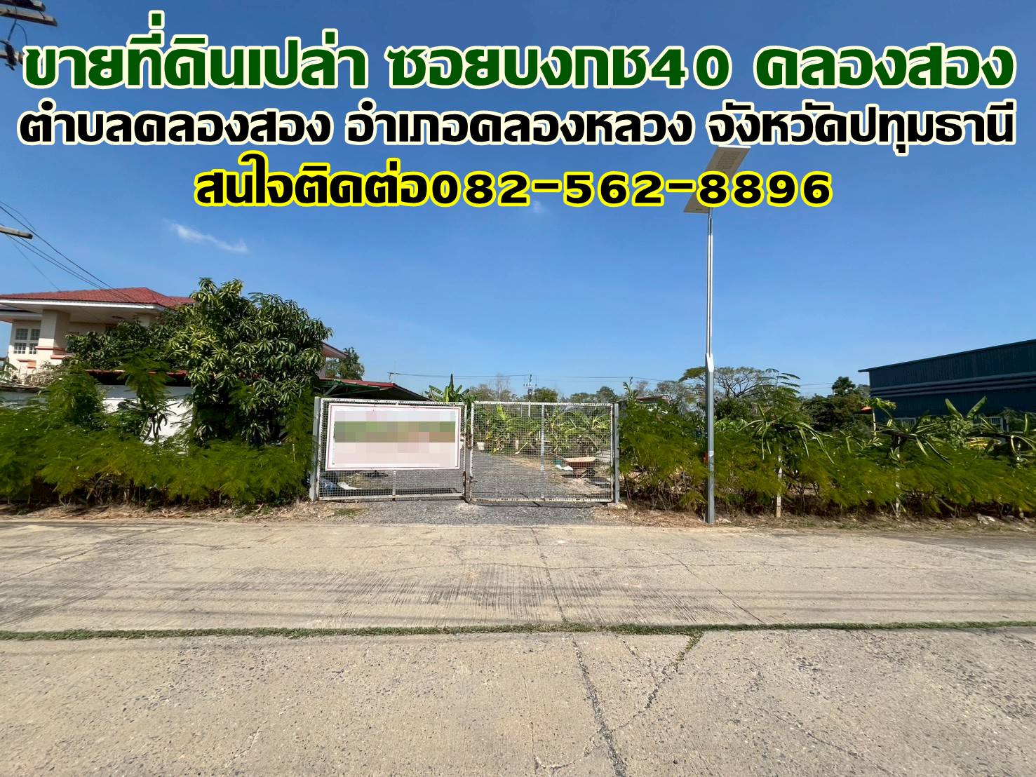 ขายที่ดินเปล่า ซอยบงกช40 คลองสอง คลองหลวง