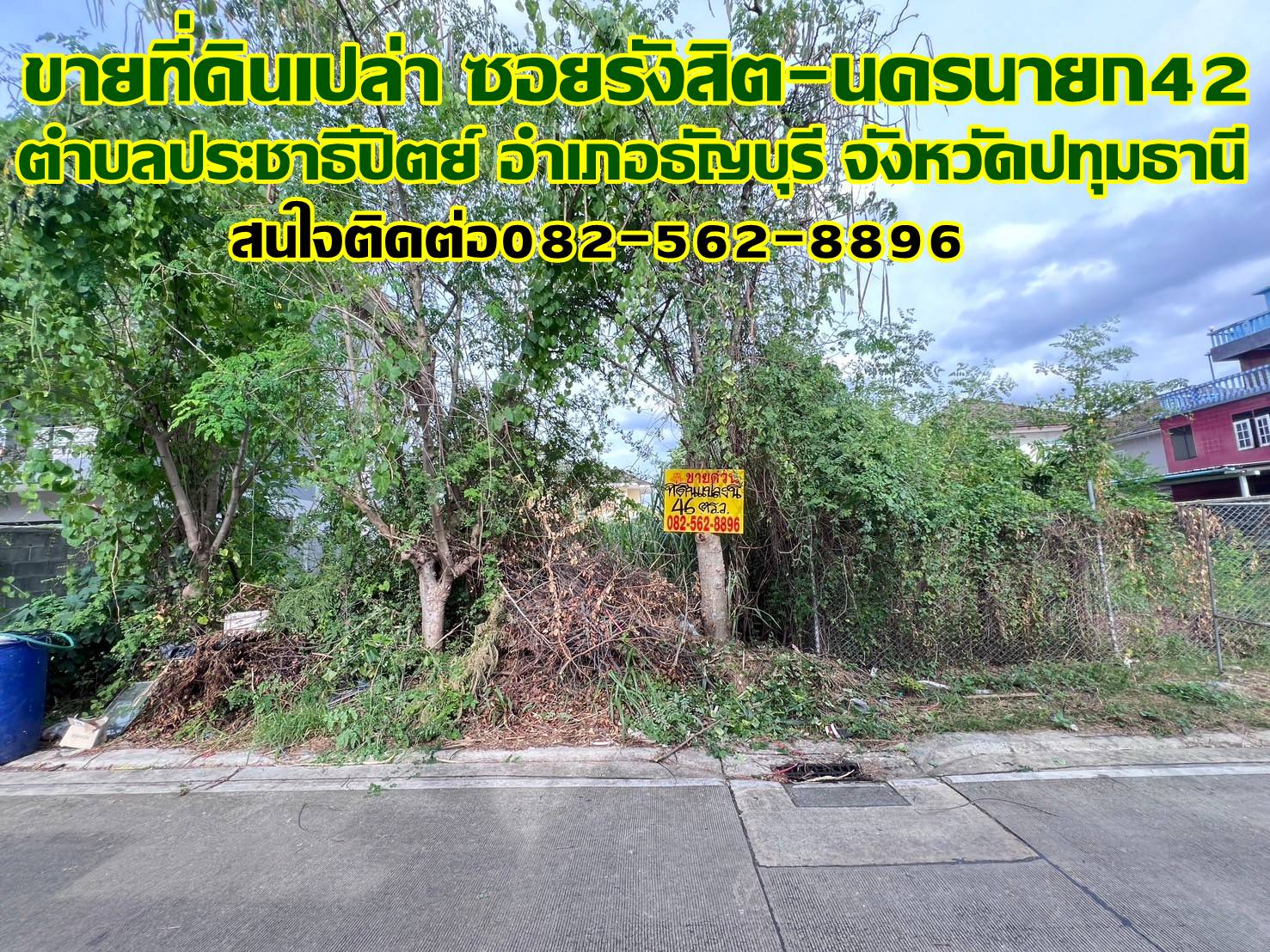 ขายที่ดินเปล่า ซอยรังสิต-นครนายก42 คลอง1 ธัญบุรี