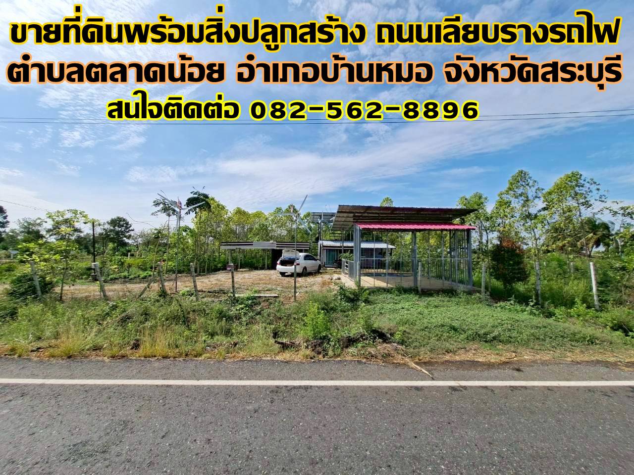 ขายที่ดินพร้อมสิ่งปลูกสร้าง ถนนเลียบรางรถไฟ ตำบลตลาดน้อย อำเภอบ้านหมอ จังหวัดสระบุรี