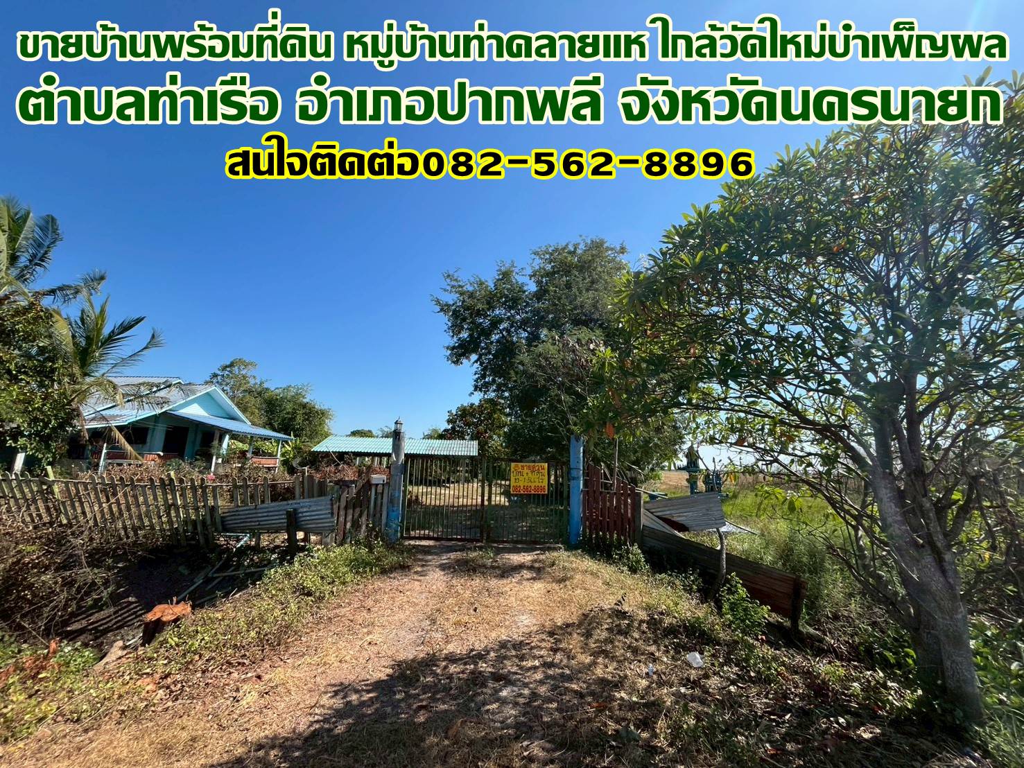 ขายบ้านพร้อมที่ดิน หมู่บ้านท่าคลายแห ใกล้วัดใหม่บำเพ็ญผล 