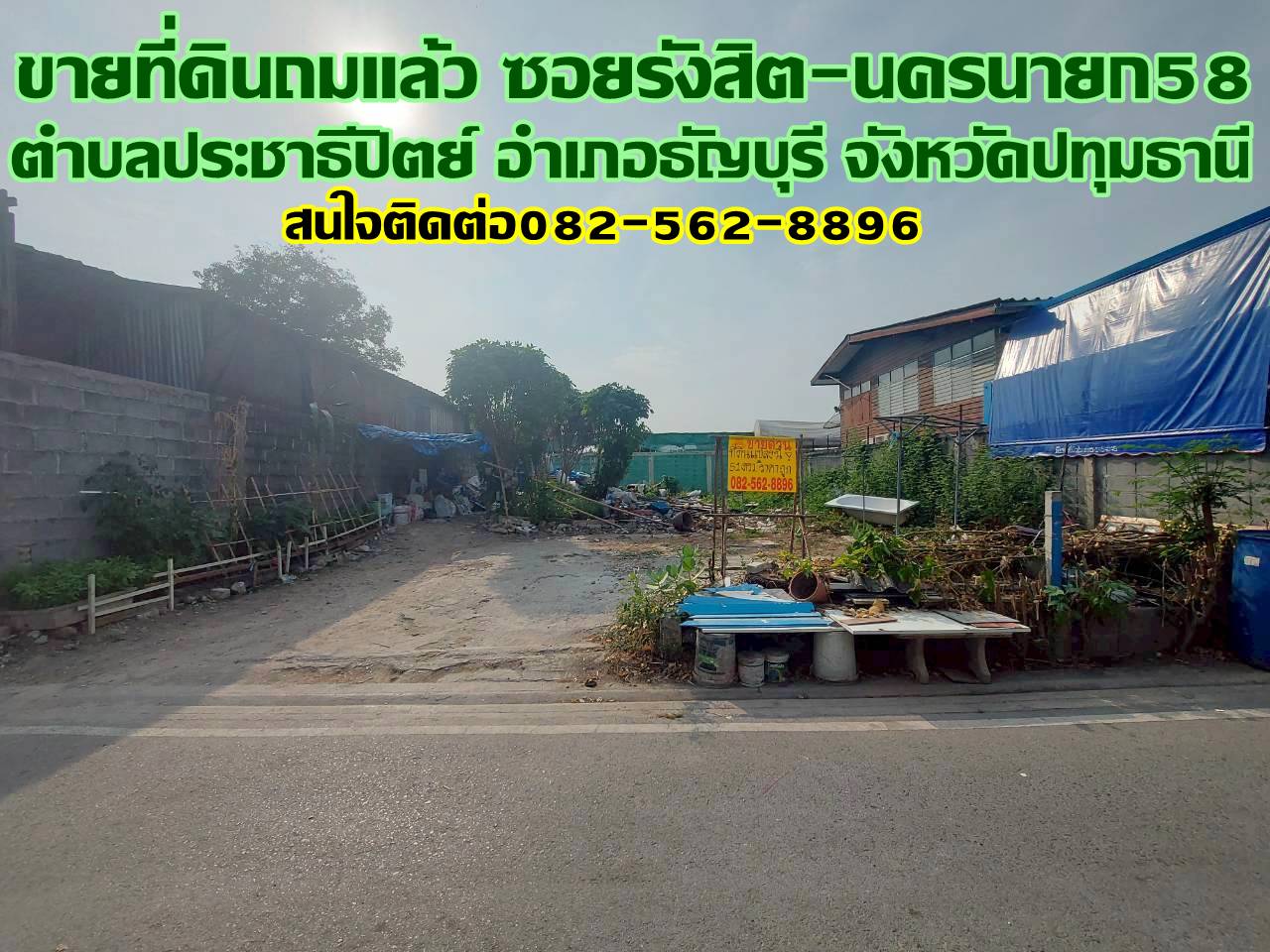 ขายที่ดินถมแล้ว ซอยรังสิต-นครนายก58 คลอง2 ธัญบุรี