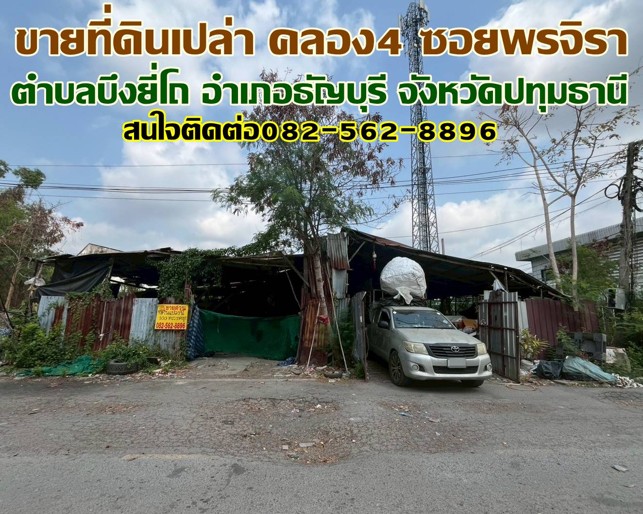 ขายที่ดินเปล่า คลอง4 ซอยพรจิรา ธัญบุรี