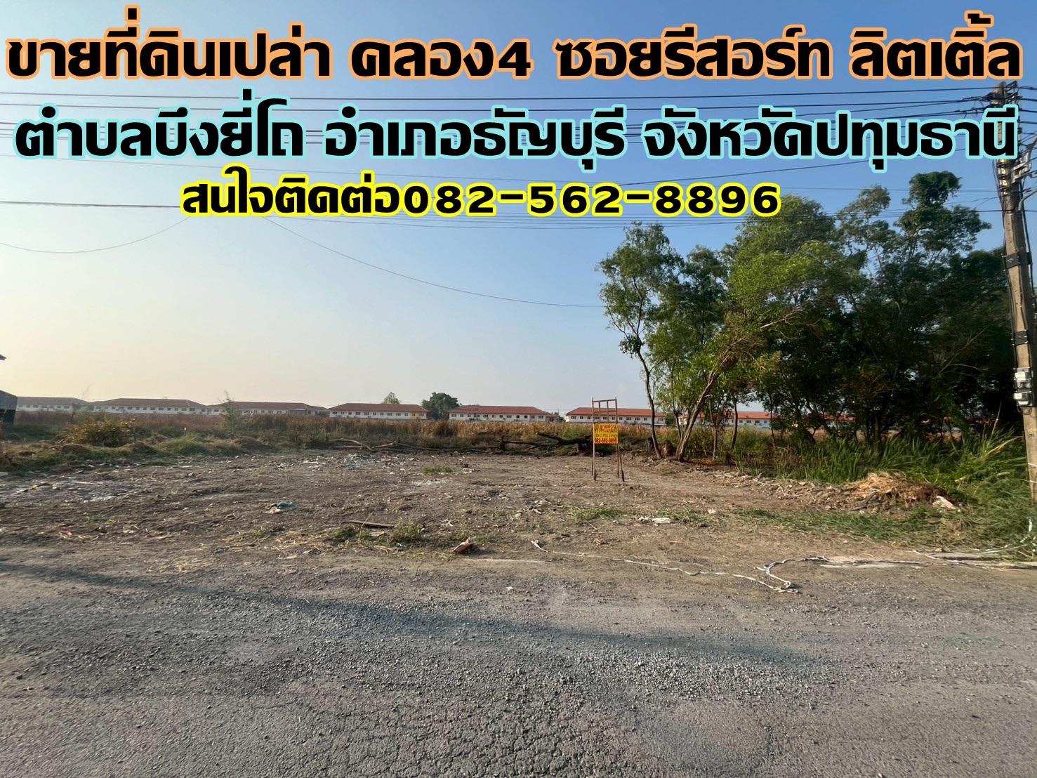 ขายที่ดินเปล่า คลอง4 ซอยรีสอร์ท ลิตเติ้ล