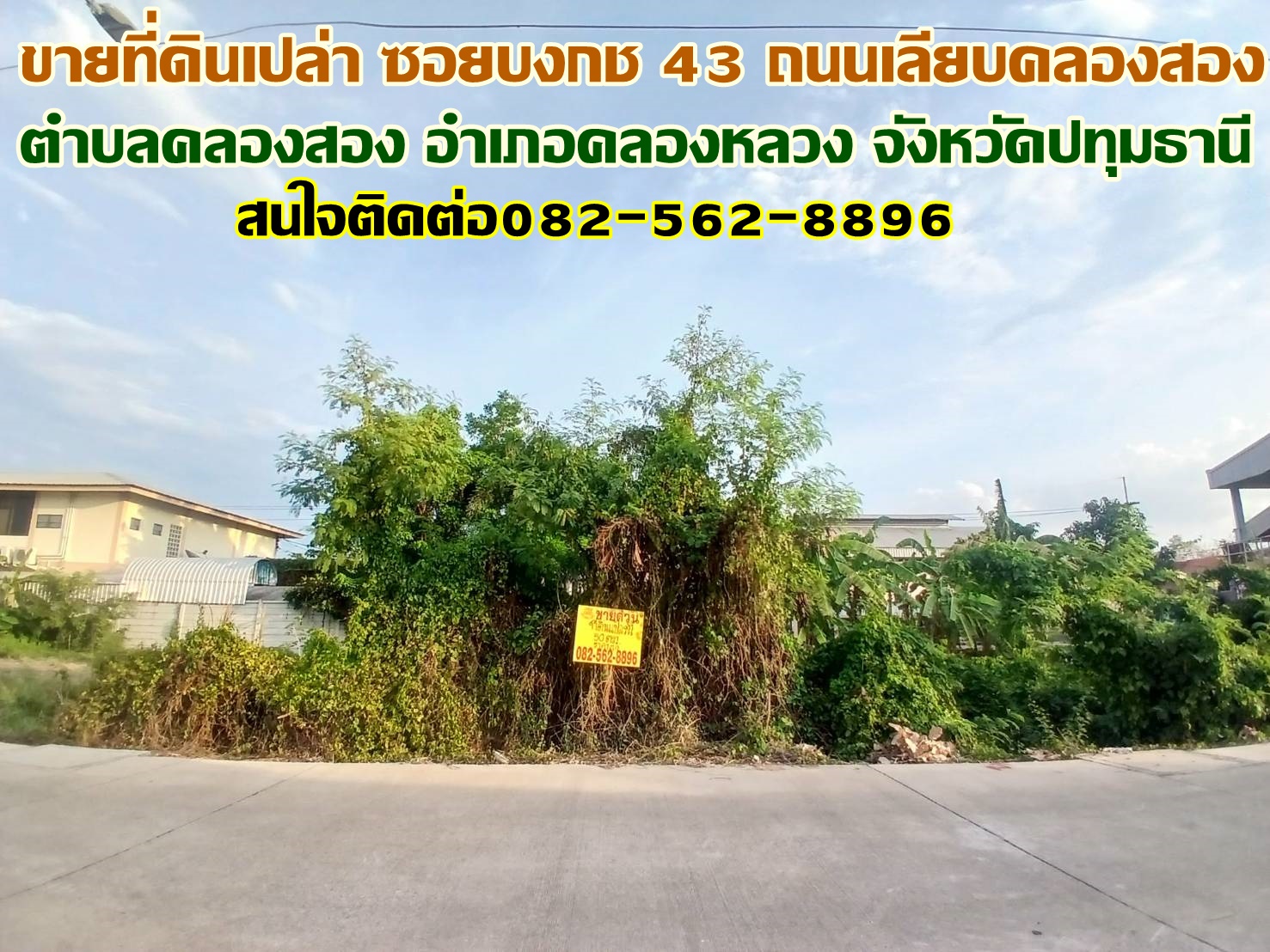 ขายที่ดินเปล่า ซอยบงกช43 ถนนเลียบคลองสอง 