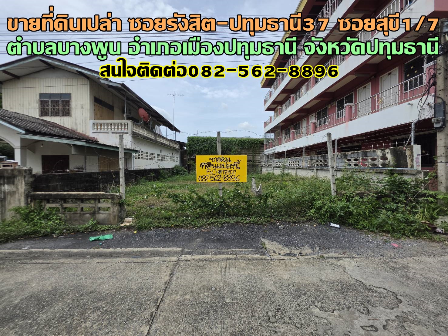 ขายที่ดินเปล่า ซอยรังสิต-ปทุมธานี37 ซอยสุขี1/7 ใกล้BTSสายสีแดง สถานีรังสิต