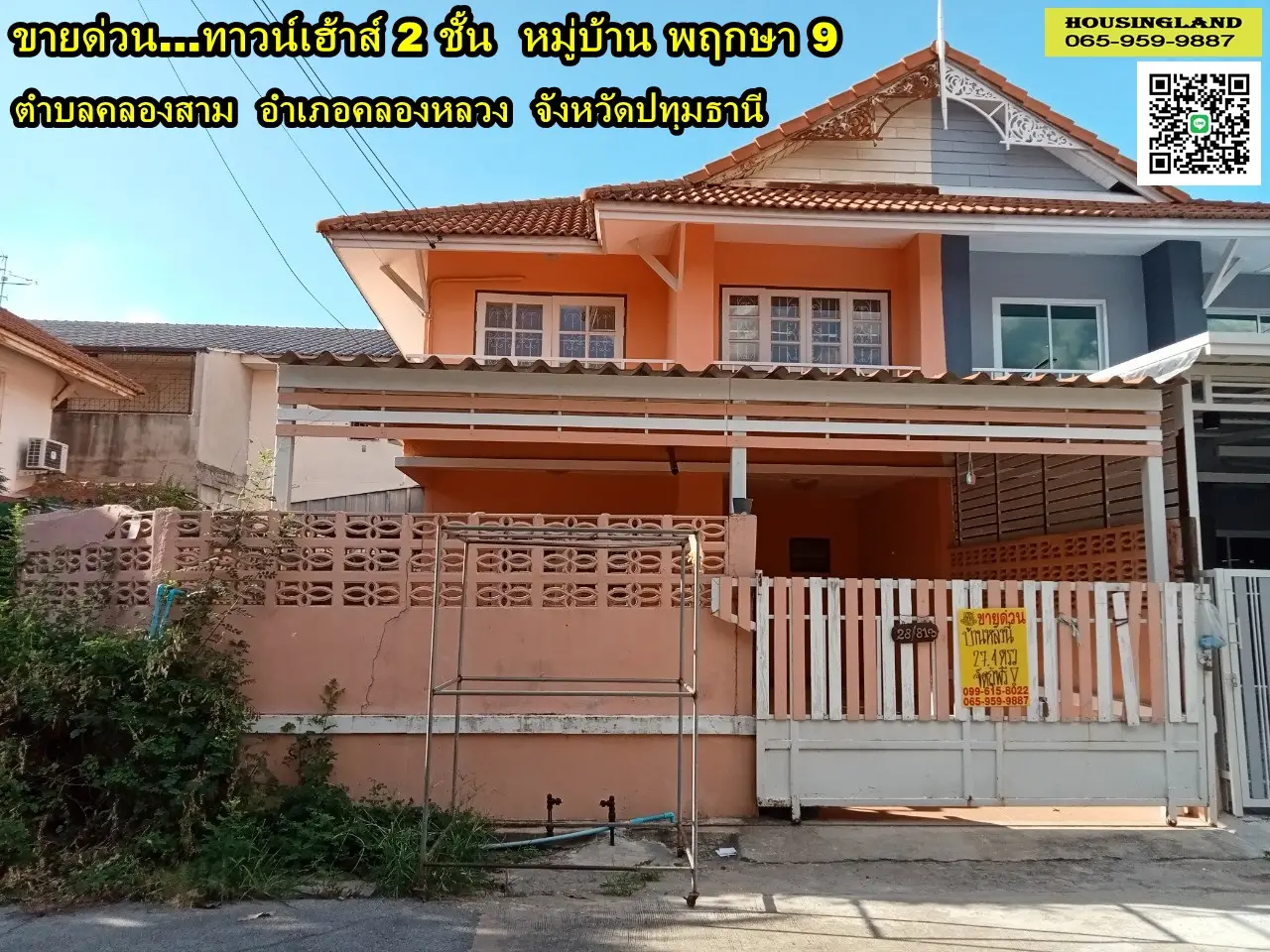 2 storey townhouse for sale, Pruksa 9 Village (Klong Sam, Klong Luang)