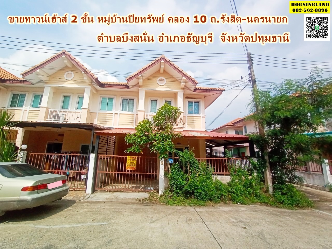 2层联排别墅出售，Piyasap村，Khlong 10, Rangsit-Nakhon Nayok Road, Bueng Sanan Subdistrict, Thanyaburi District, Pathum Thani Province