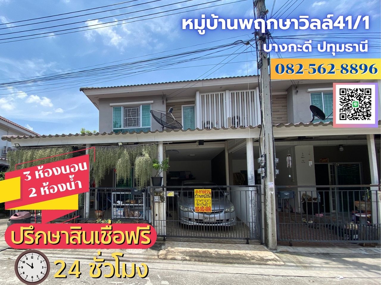 2层联排别墅出售 Pruksa Ville Village 41/1 (behind the corner), Bang Kadi Subdistrict, Mueang Pathum Thani District, 巴吞他尼府