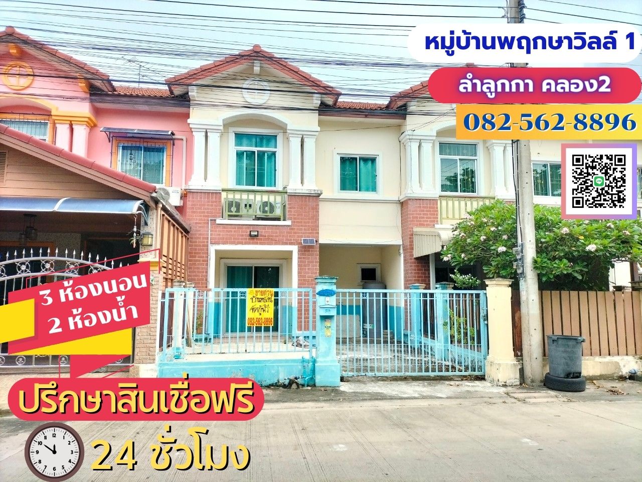 2层联排别墅出售，Pruksa Ville Village 1, Lam Luk Ka Khlong 2, near Nana Charoen Market, Khu Khot Subdistrict, Lam Luk Ka District, Pathum Thani Province