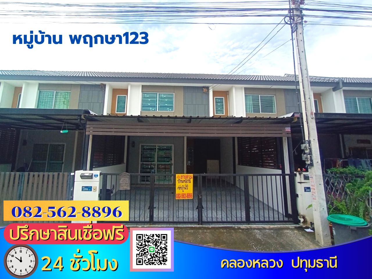 Pruksa Village 123待售2层联排别墅 法身寺 Khlong Luang Land Department, Talad Thai area (Khlong Song, Khlong Luang), Khlong Song Subdistrict, Khlong Luang Subdistrict, 巴吞他尼府周围