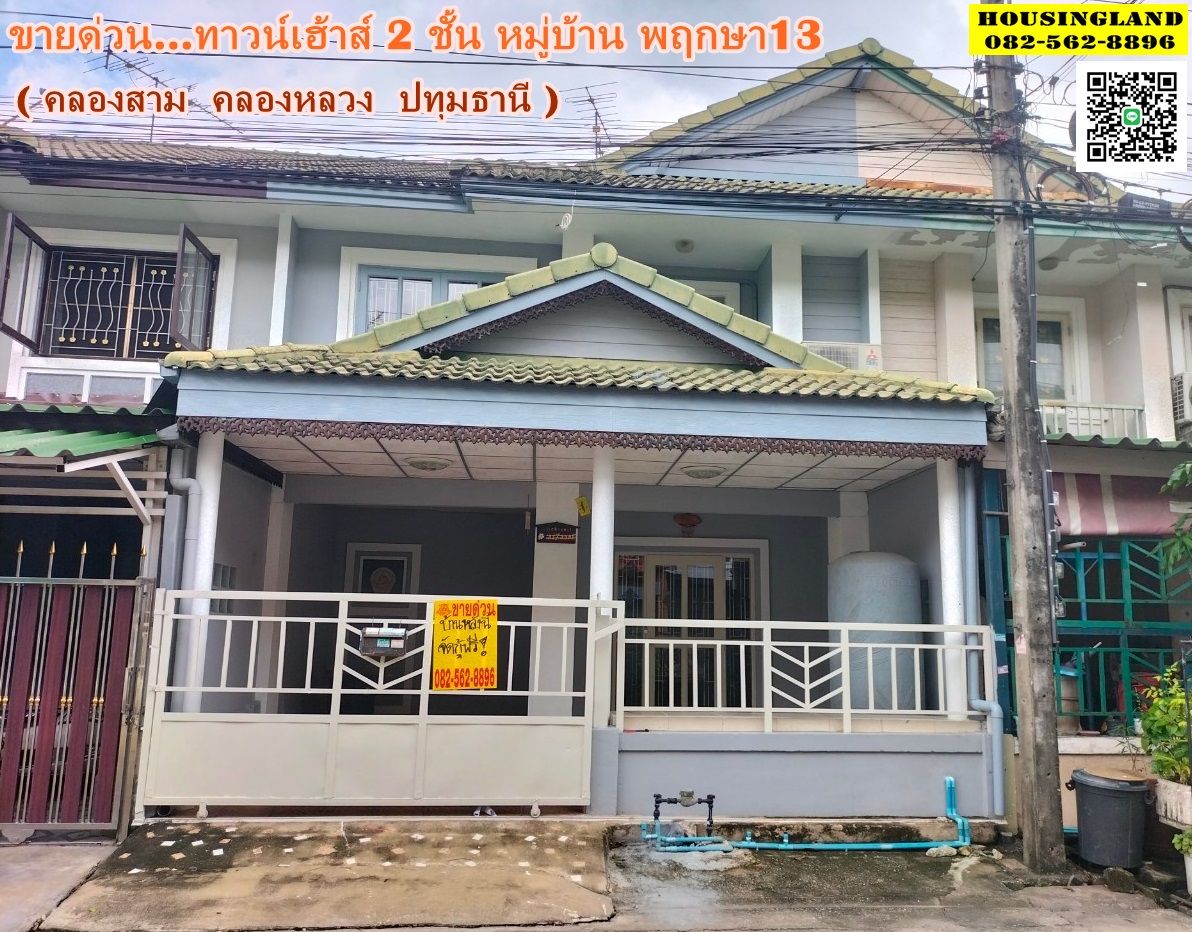 出售 2 层楼的房子，Pruksa Village 13，美丽的附加物，准备入住（Khlong Sam，Klong Luang）