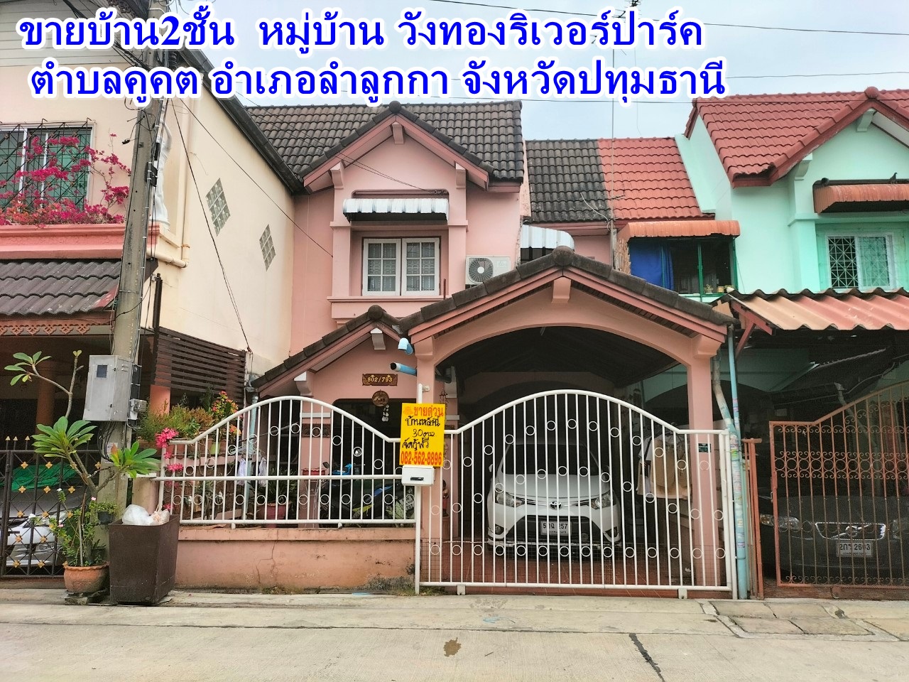 2 storey house for sale, Wang Thong River Park Village, Khu Khot Subdistrict, Lam Luk Ka District, Pathum Thani Province