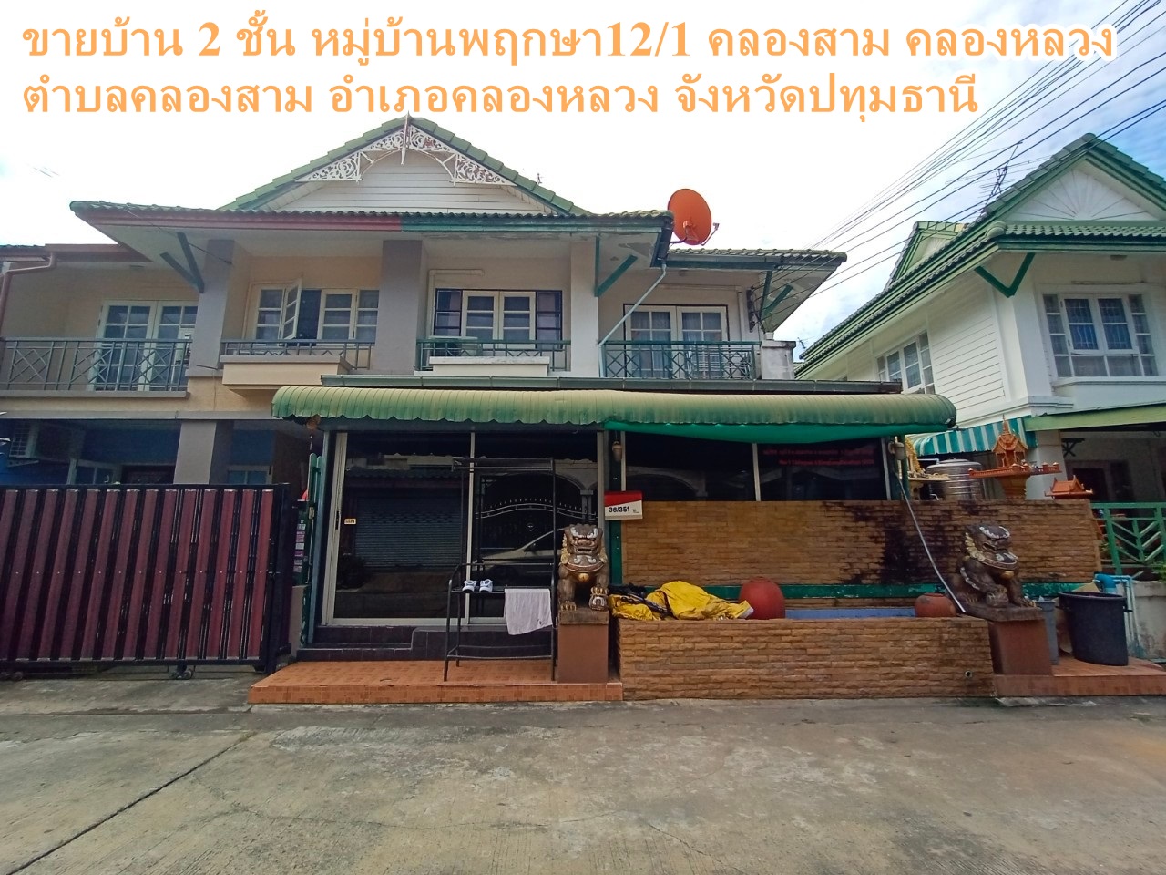 2 storey house for sale, Pruksa Village 12/1, Khlong Sam, Khlong Luang