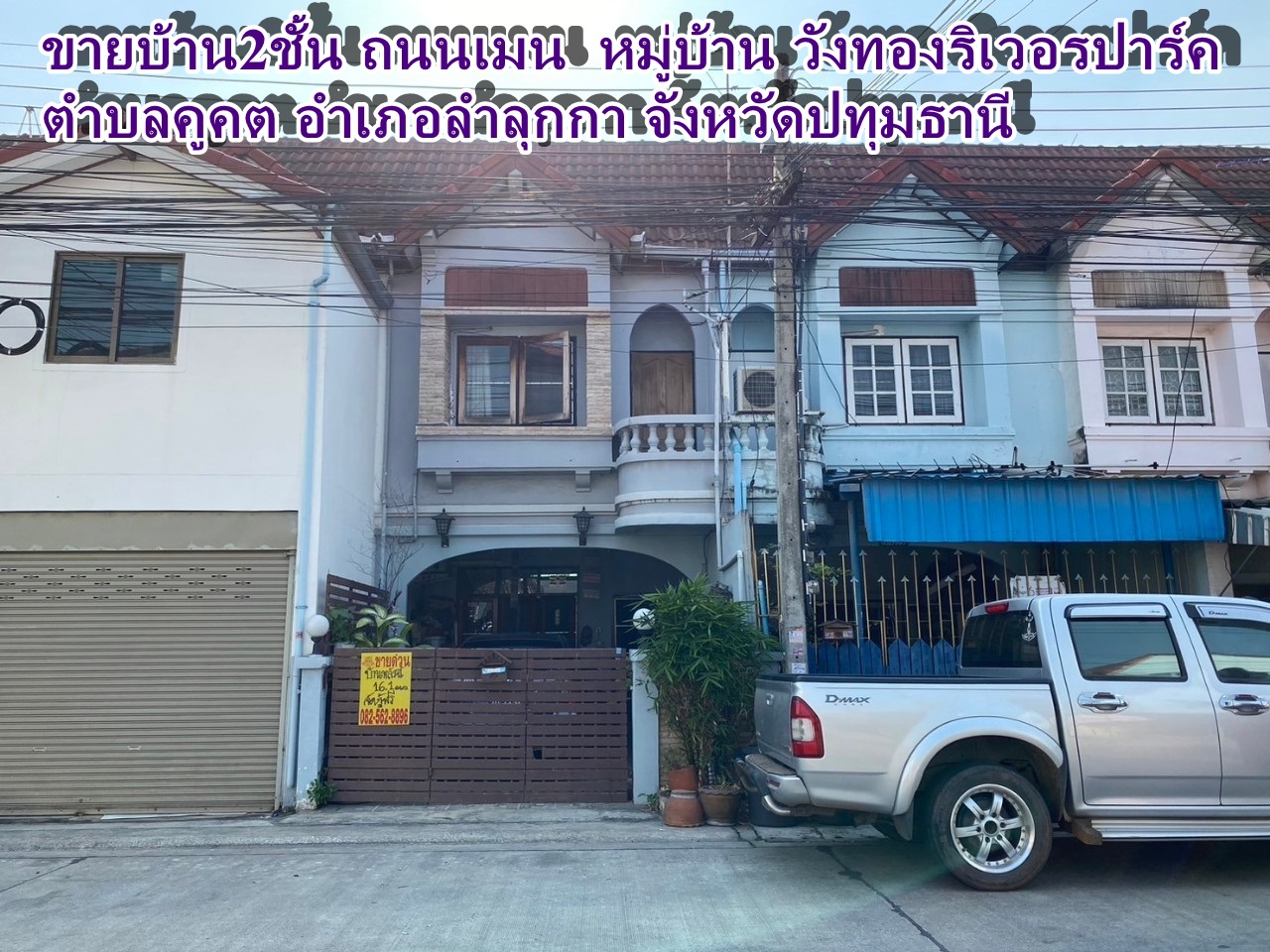 2 storey house for sale, Main Road, Wang Thong River Park Village, Soi 8, Lam Luk Ka